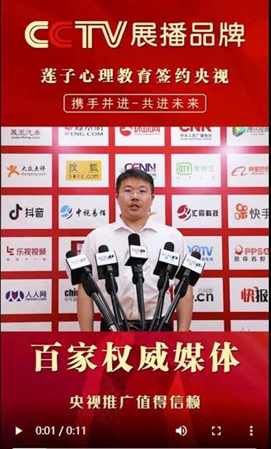  莲子心理教育签约央视 