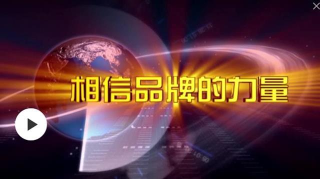  cctv品牌宣传 
